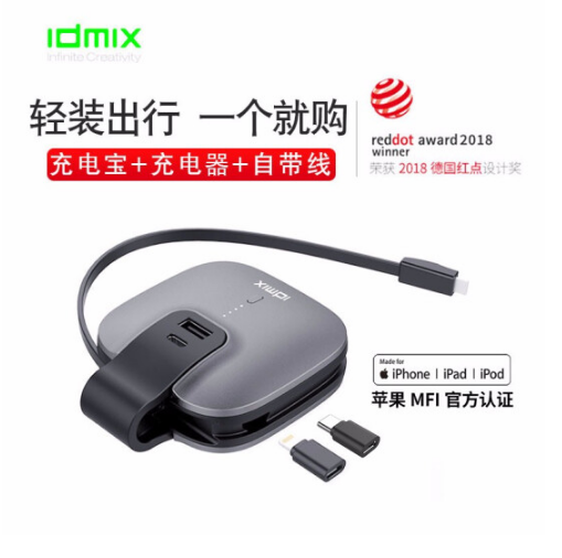 IDMIX 移动电源自带插头充电宝自带线三合一旅充充电器