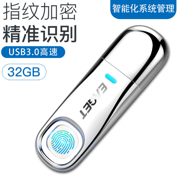 忆捷指纹加密U盘32G数据安全保护USB3.0金属 密码u盘定制