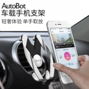 AutoBot车载手机支架 汽车手机架 铝合金版 礼品定制 印logo